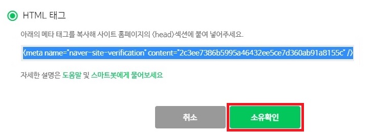 사이트 소유확인