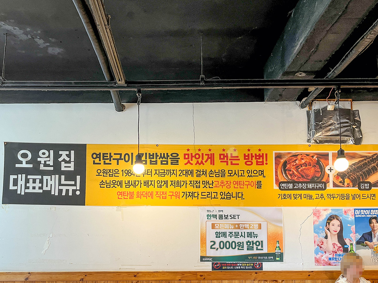 전주 오원집 본점