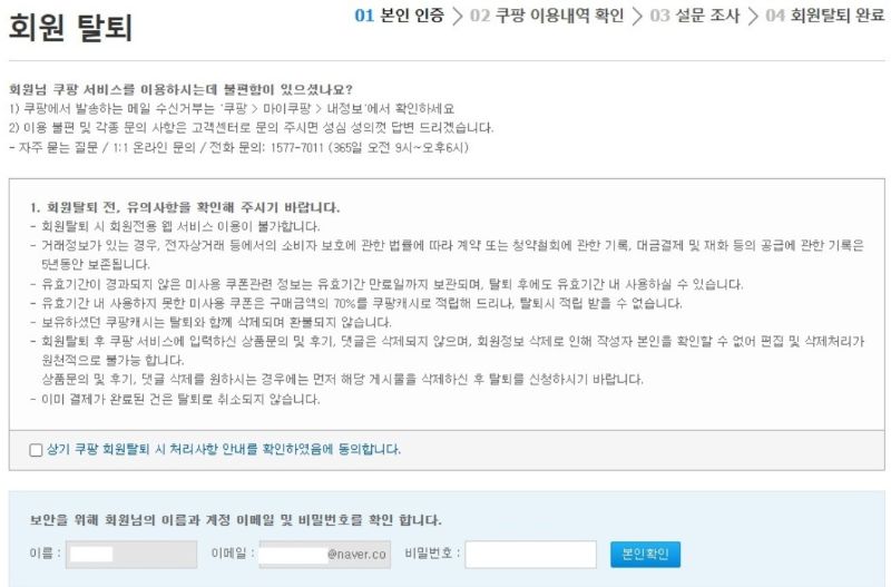 쿠팡 계정 탈퇴 방법