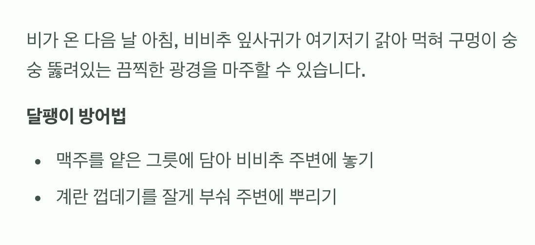 가장 큰 적, '달팽이'를 막아라