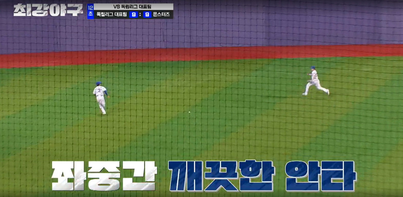 최강야구 독립리그 대표팀전 독립리그 박상목 3타점 2루타