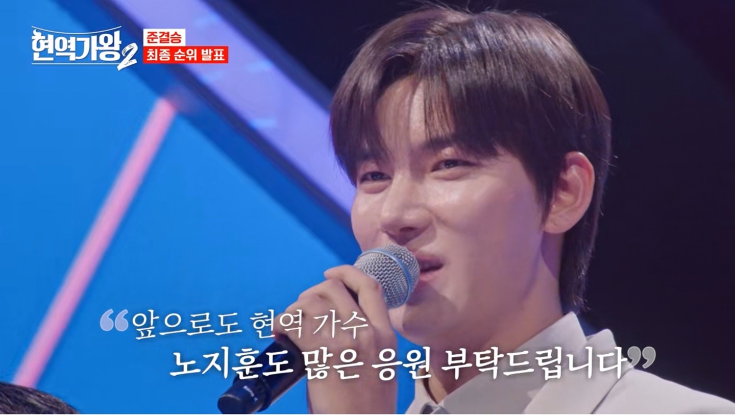 현역가왕2 준결승 최종 순위
