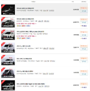 엔카 중고차시세표