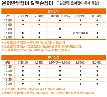 봉화은어축제-은어반두잡이와맨손잡이시간표