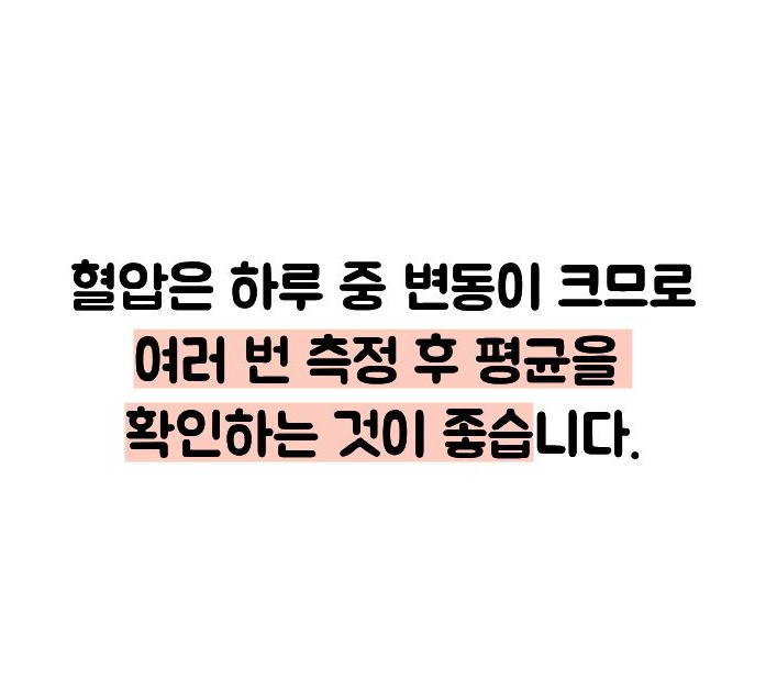 50대 혈압 정상수치 잘 재는 방법