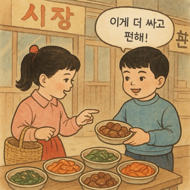 반찬을 사는 게 더 이득이야