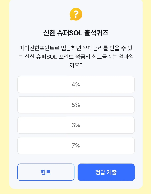 마이 신한 포인트 입금 신한 슈퍼 SOL 적금 최고 우대 금리