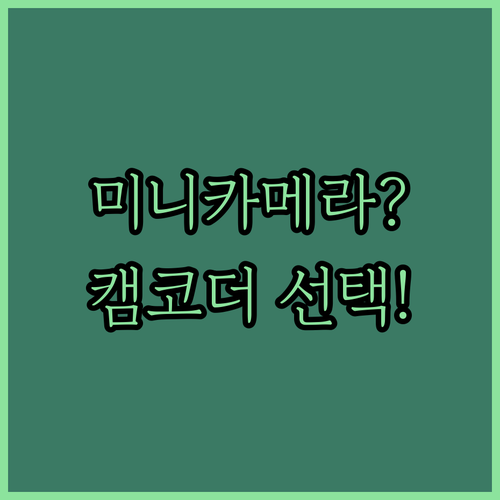 입문자용 미니 비디오 카메라와 방송용..