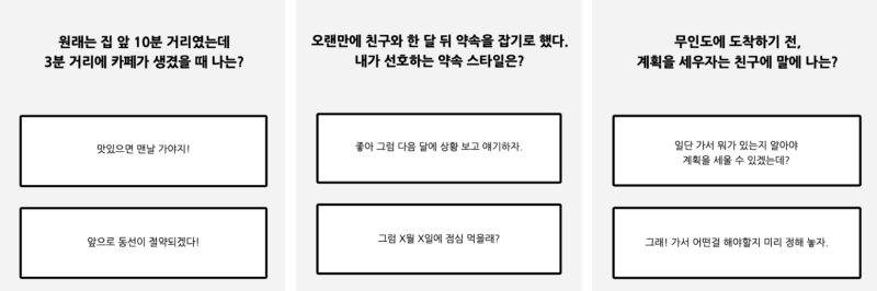윌슨 테스트 질문 캡처 화면 사진