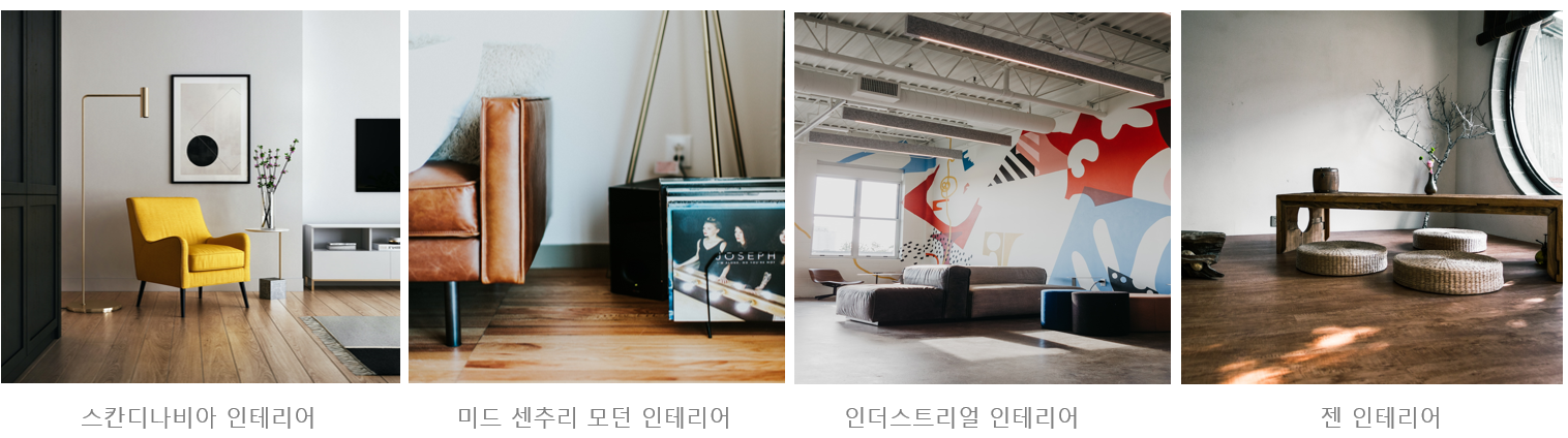 스칸디나비아&#44; 미드센추리 모던&#44; 인더스트리얼&#44; 젠 인테리어 사례