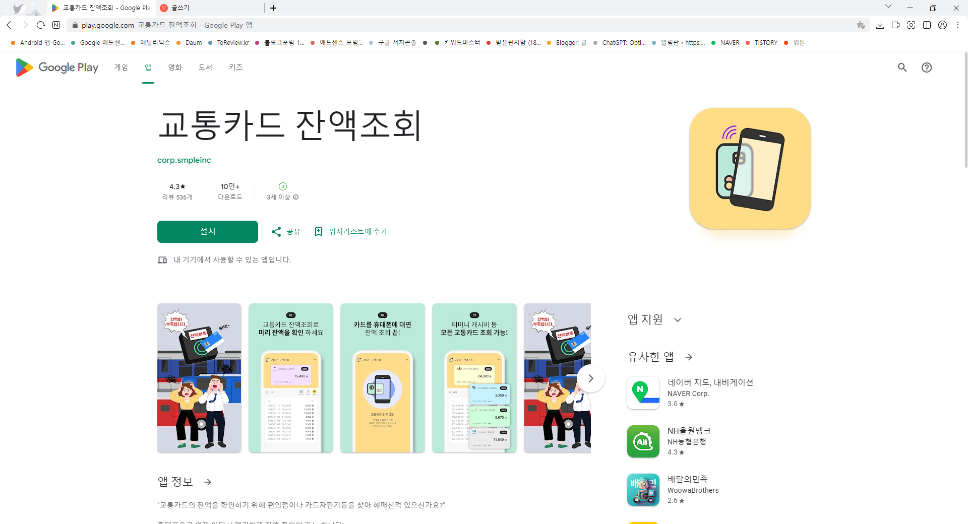 교통카드 잔액 조회, 간편하게 잔액 확인!