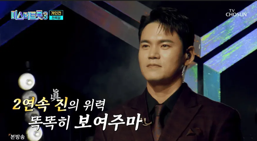 미스터트롯3 결승진출자 TOP10 확정