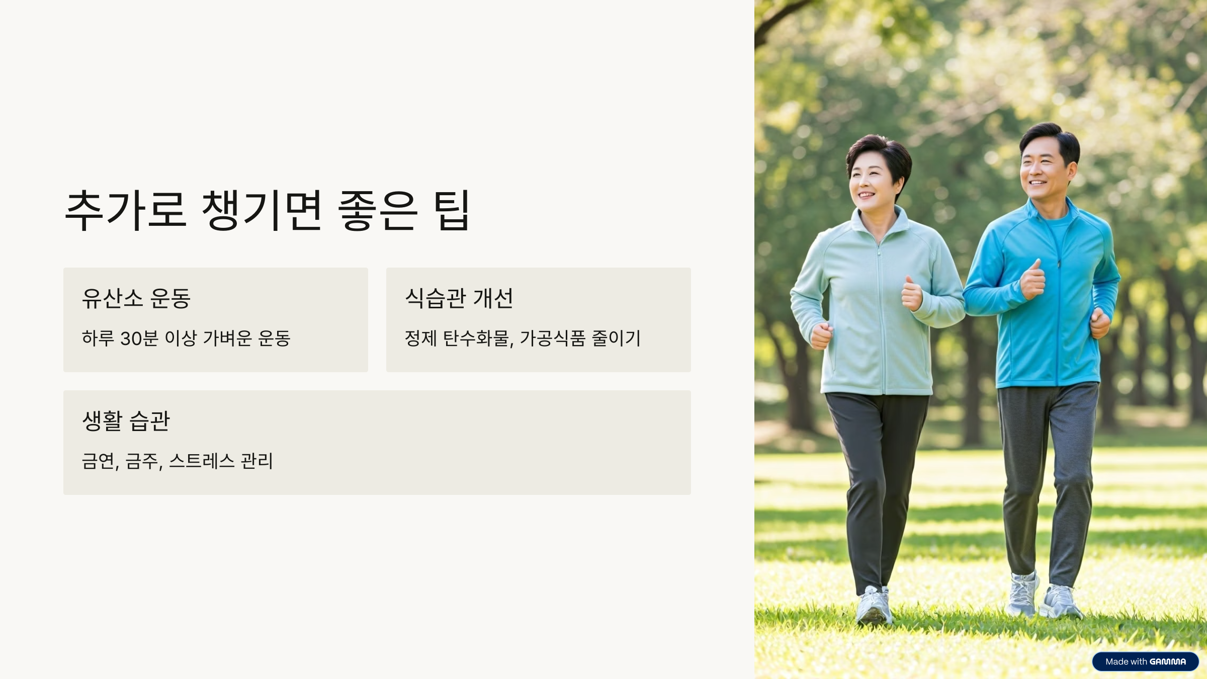 검진 외 추가로 챙기면 좋은 팁