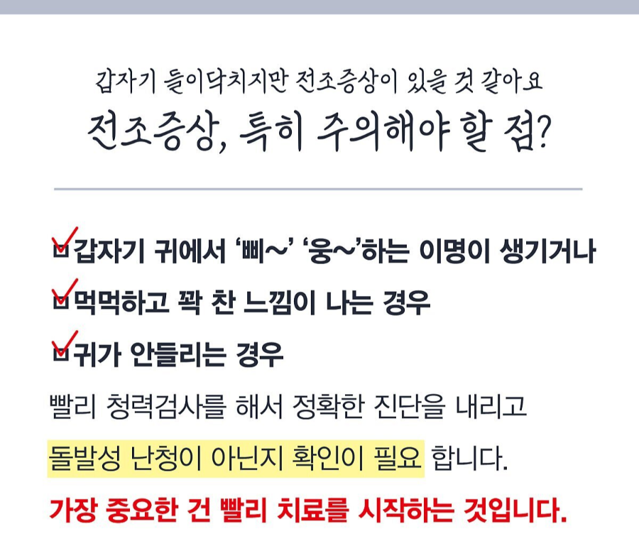 돌발성 난청 전조증상