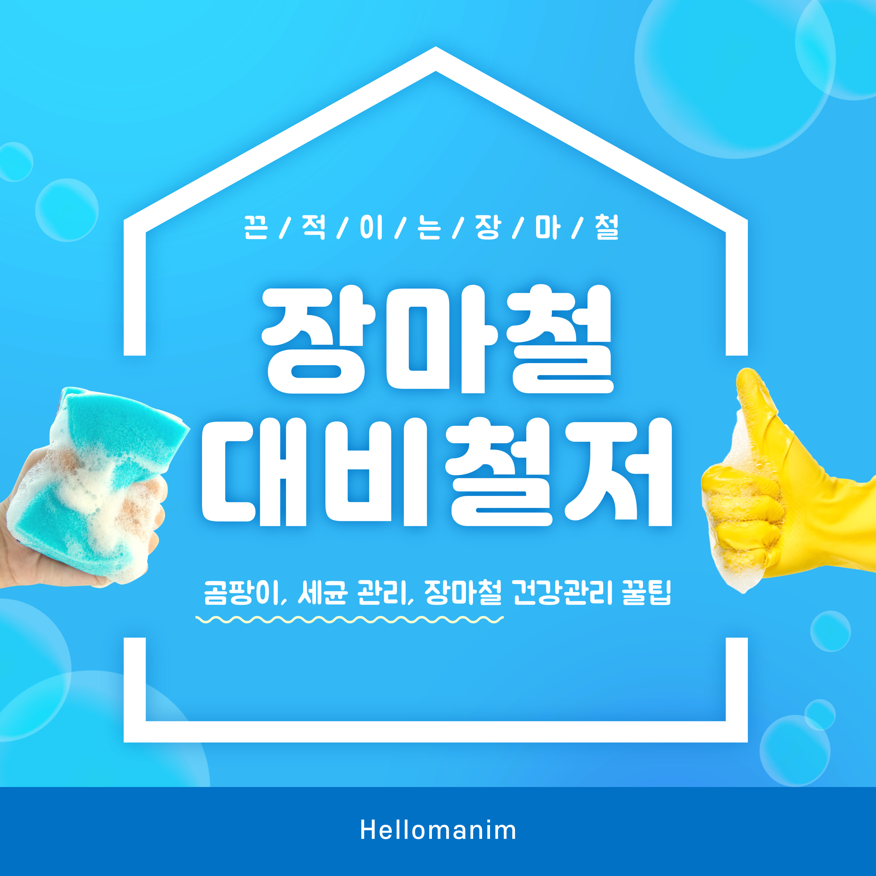 장마철 극한 호우 대비