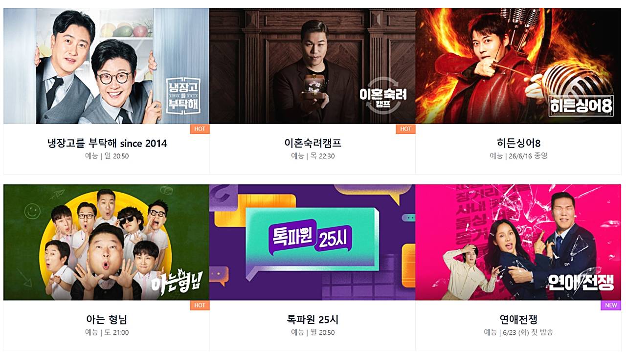 JTBC-방송