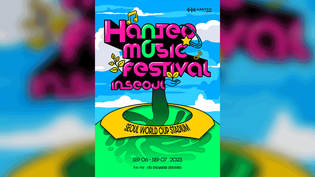 한터음악페스티벌 포스터