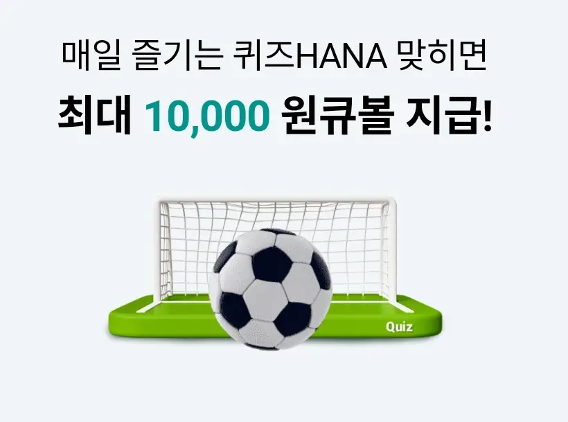 하나원큐-퀴즈HANA-0613