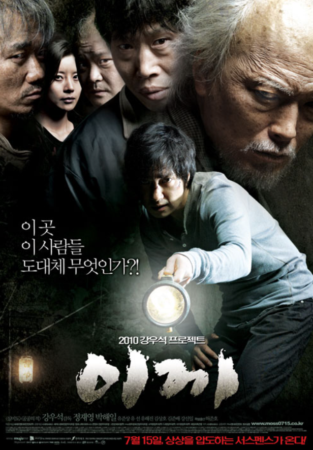 이끼 영화 포스터