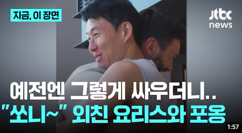 손흥민과 요리스