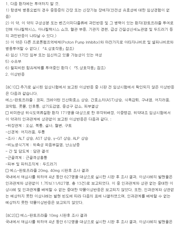 레토프라정10mg-복용-주의사항