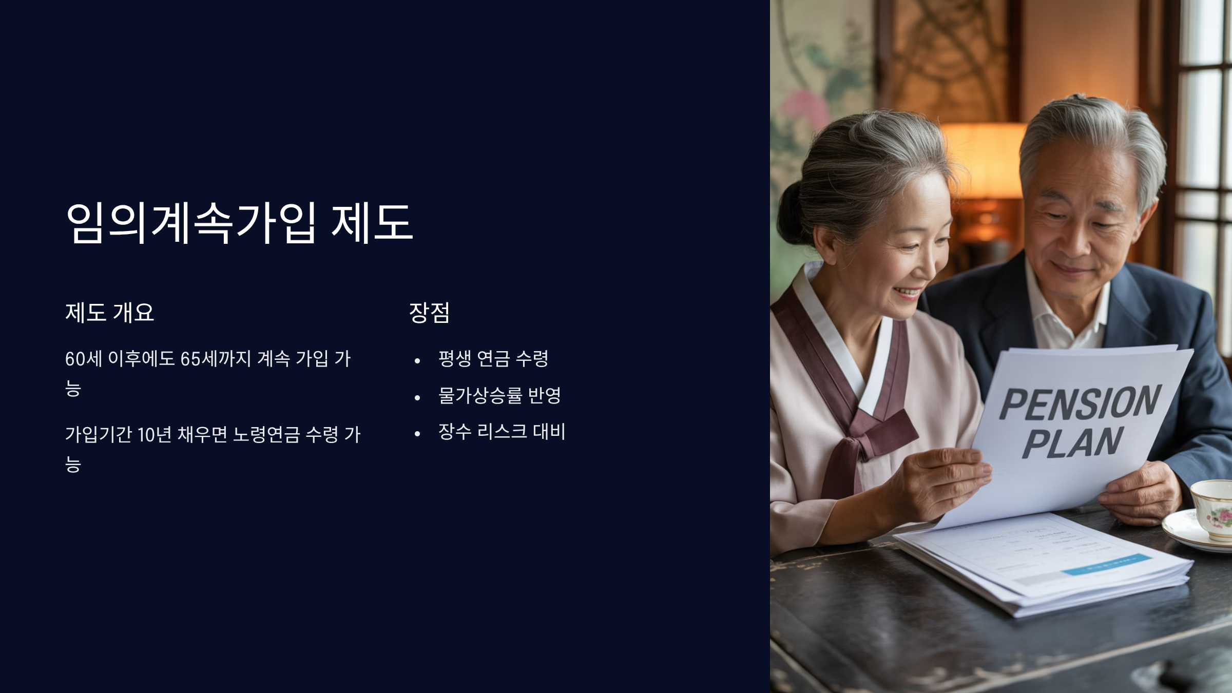 임의계속가입 제도 활용법