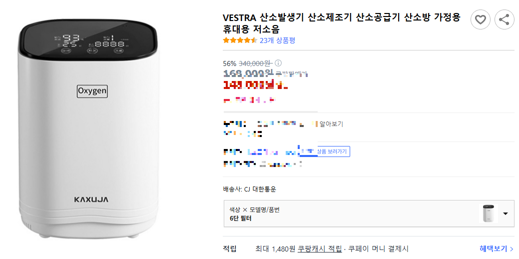 산소발생기 산소제조기 산소공급기 산소방 가정용 휴대용 저소음