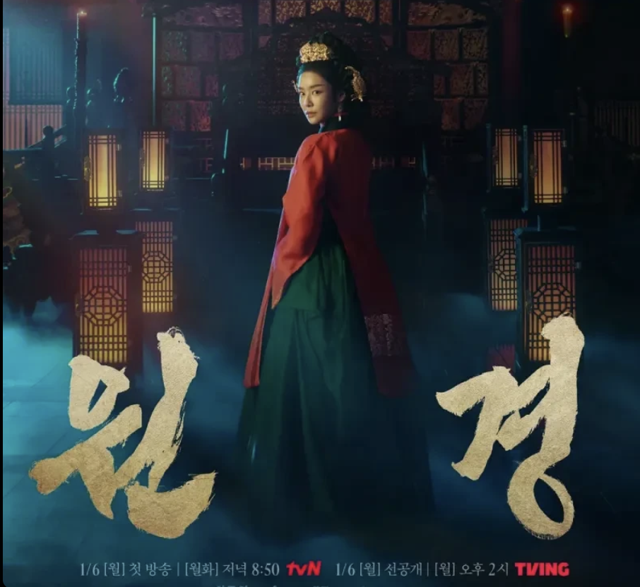 원성황후 차주영, '원성' 티빙 드라마 소개