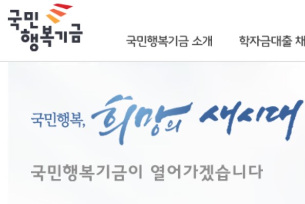 국민행복기금-캠코