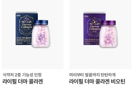 라이필더마콜라겐