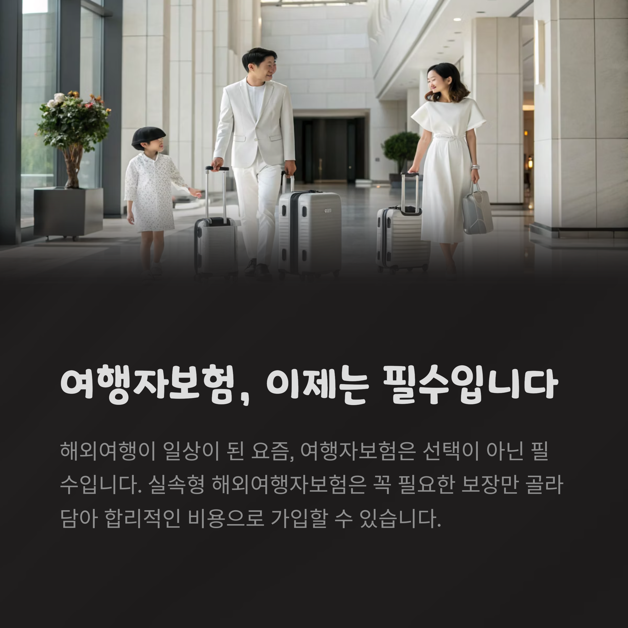 여행자보험, 이제는 필수입니다