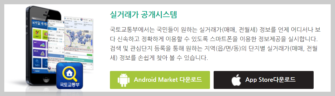 국토부 아파트 실거래가 조회