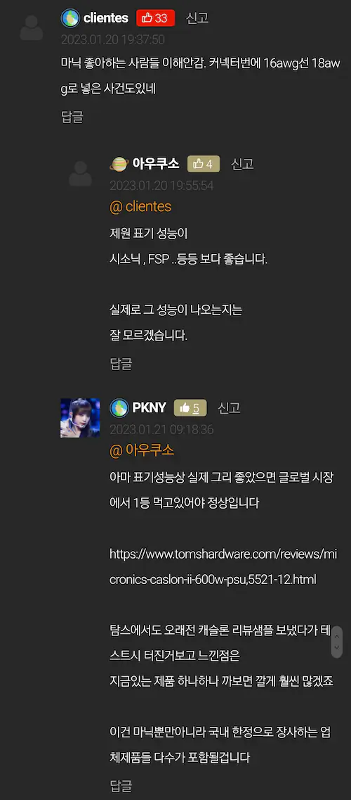 마이크로닉스 파워 AS 받은 교체 제품이 먼지에 기스가 나 있어 논란