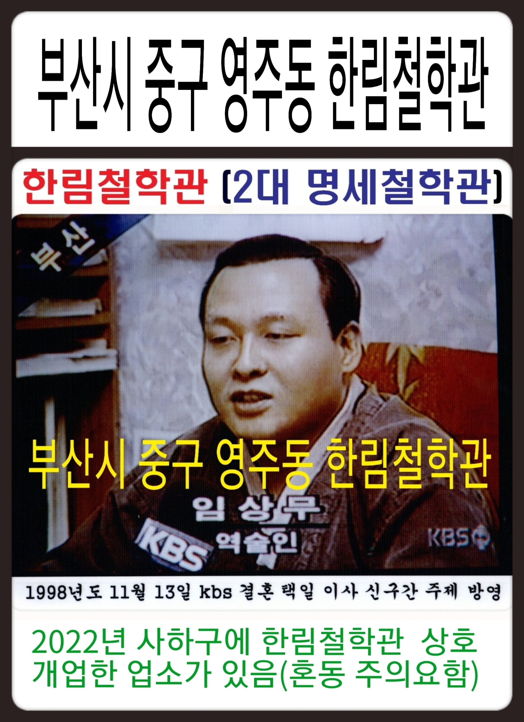 한림철학관