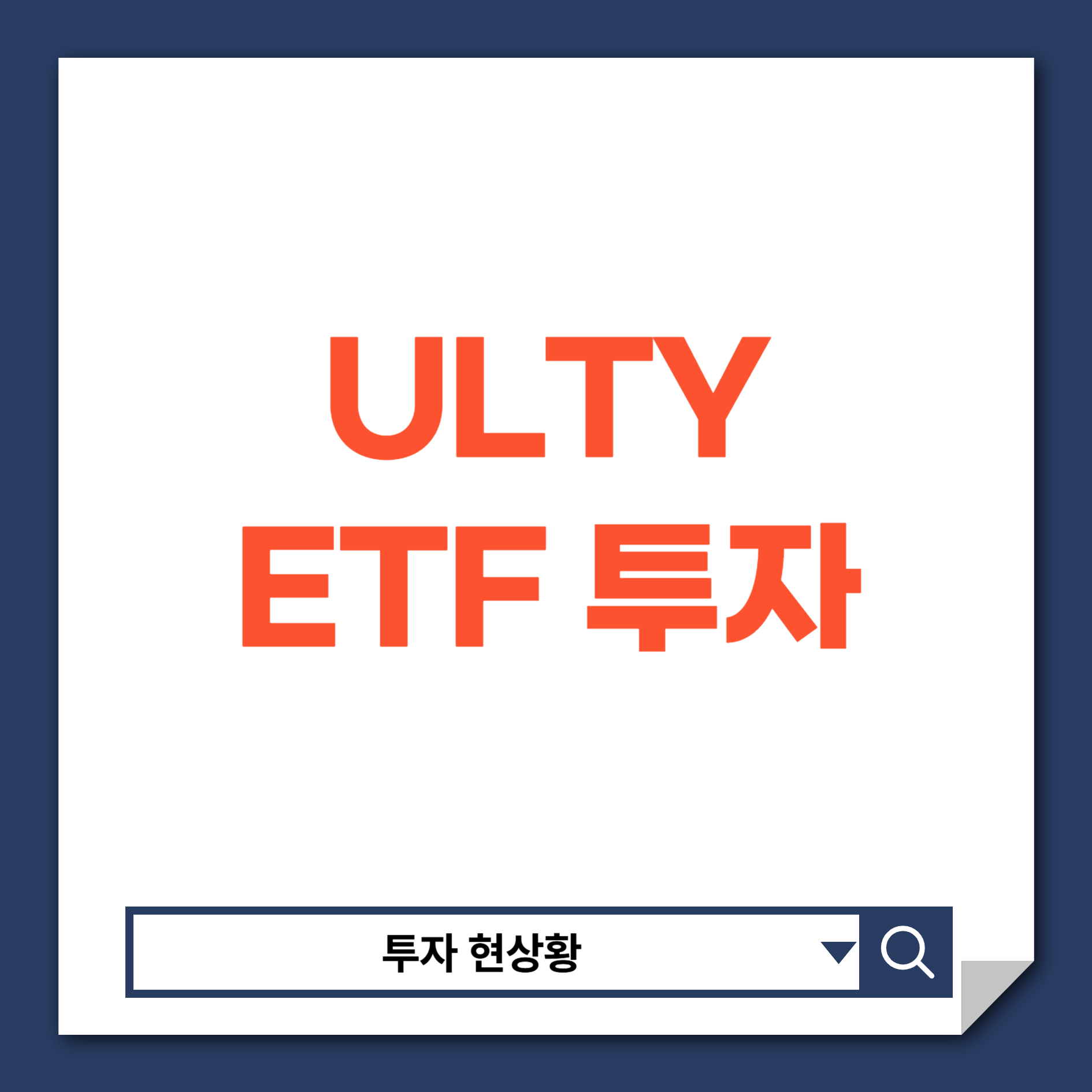 ULTY배당