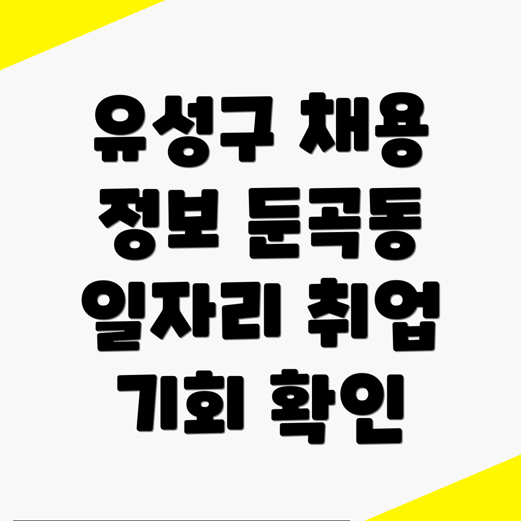 구인구직