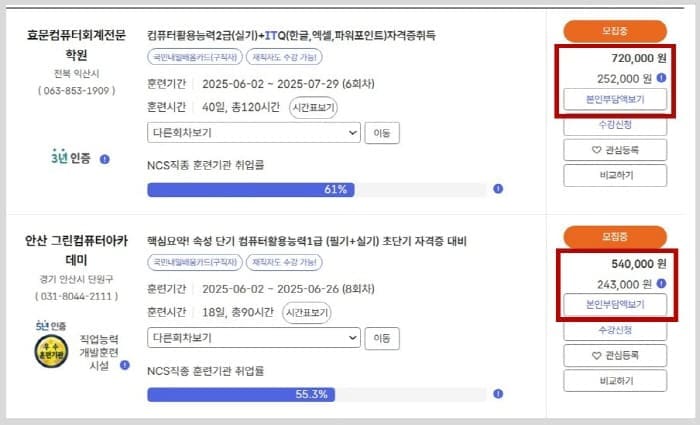 본인부담금확인