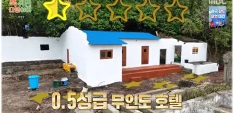 푹쉬면 다행이야 촬영지 무인도 섬 시청자 게스트 신청 방법_9