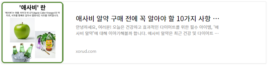 애사비 알약이란
