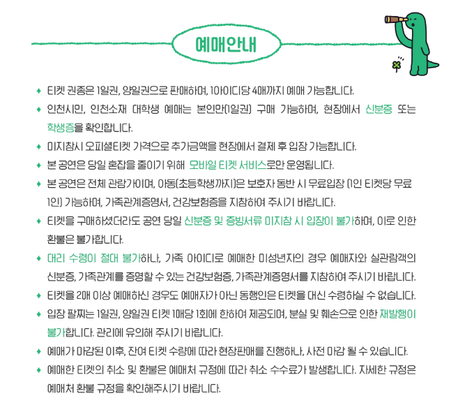 그린캠프페스티벌 2025 인천