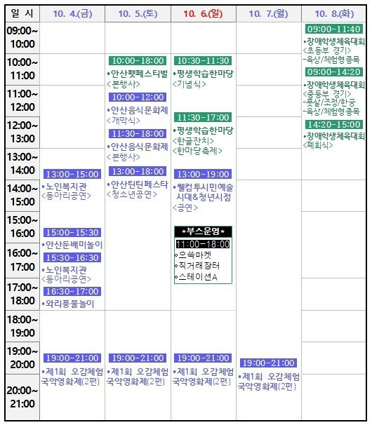 2024 안산페스타 행사일정