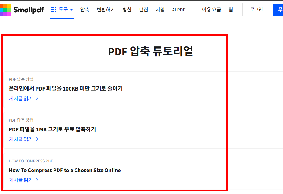 이미지 파일 pdf변환 사이트