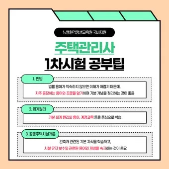 주택관리사 시험일자 응시자격 합격전략 합격컷_3