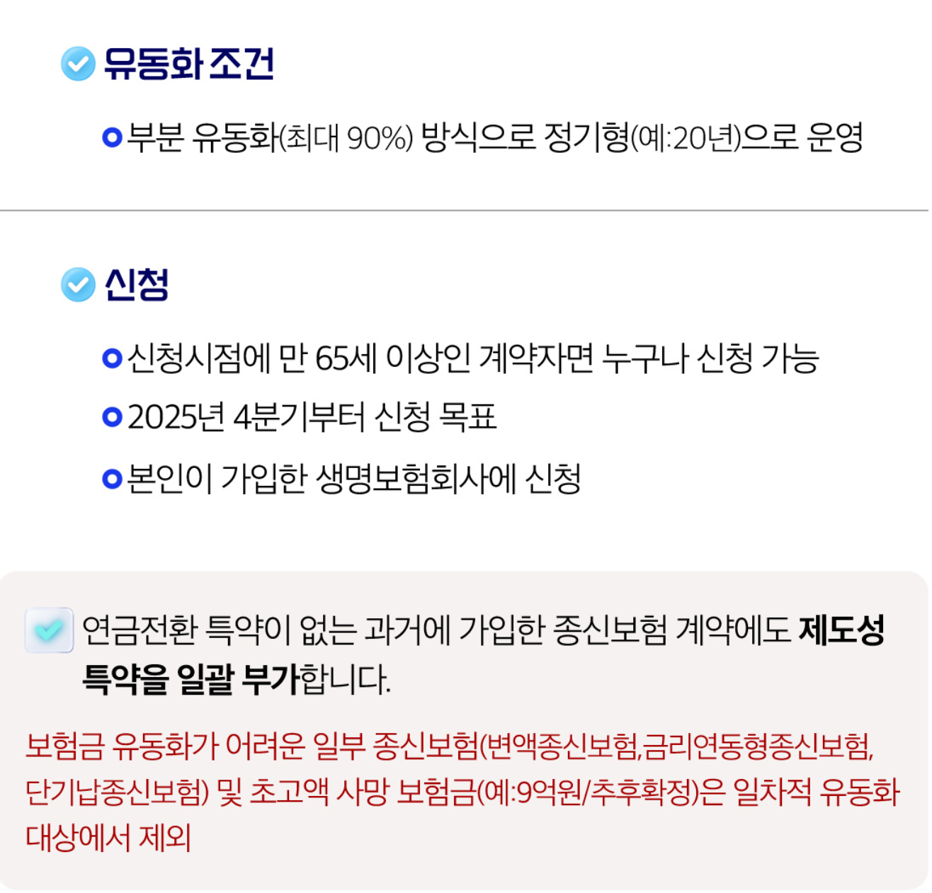 사망보험금 유동화 조건