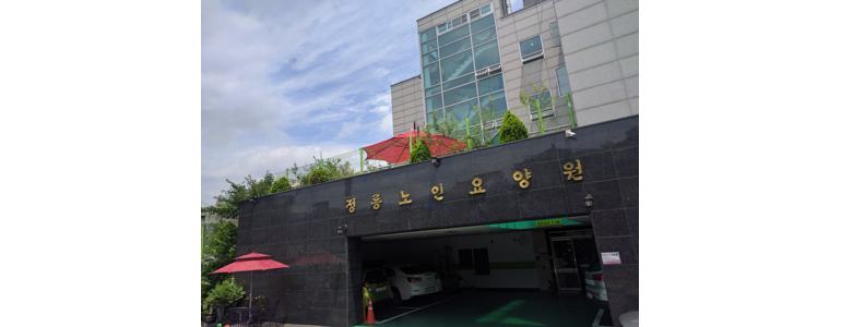 서울 성북구 요양원