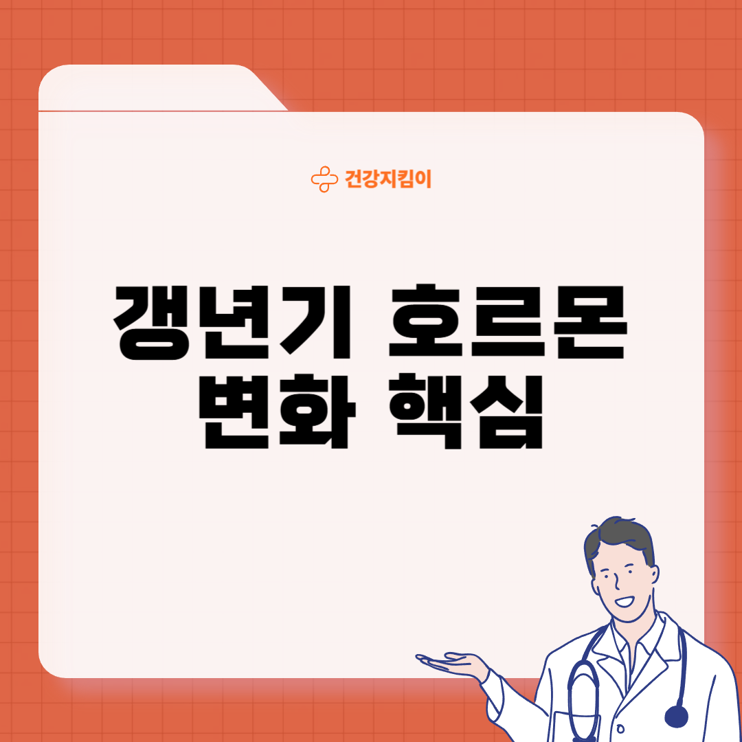 갱년기 증상 30가지