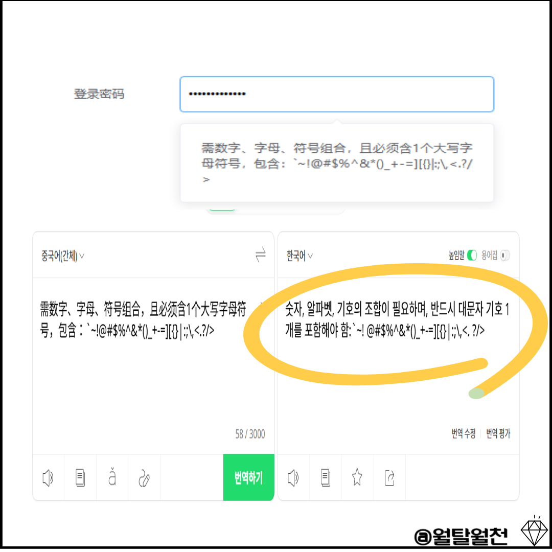 중국동방항공 회원가입 비밀번호규정