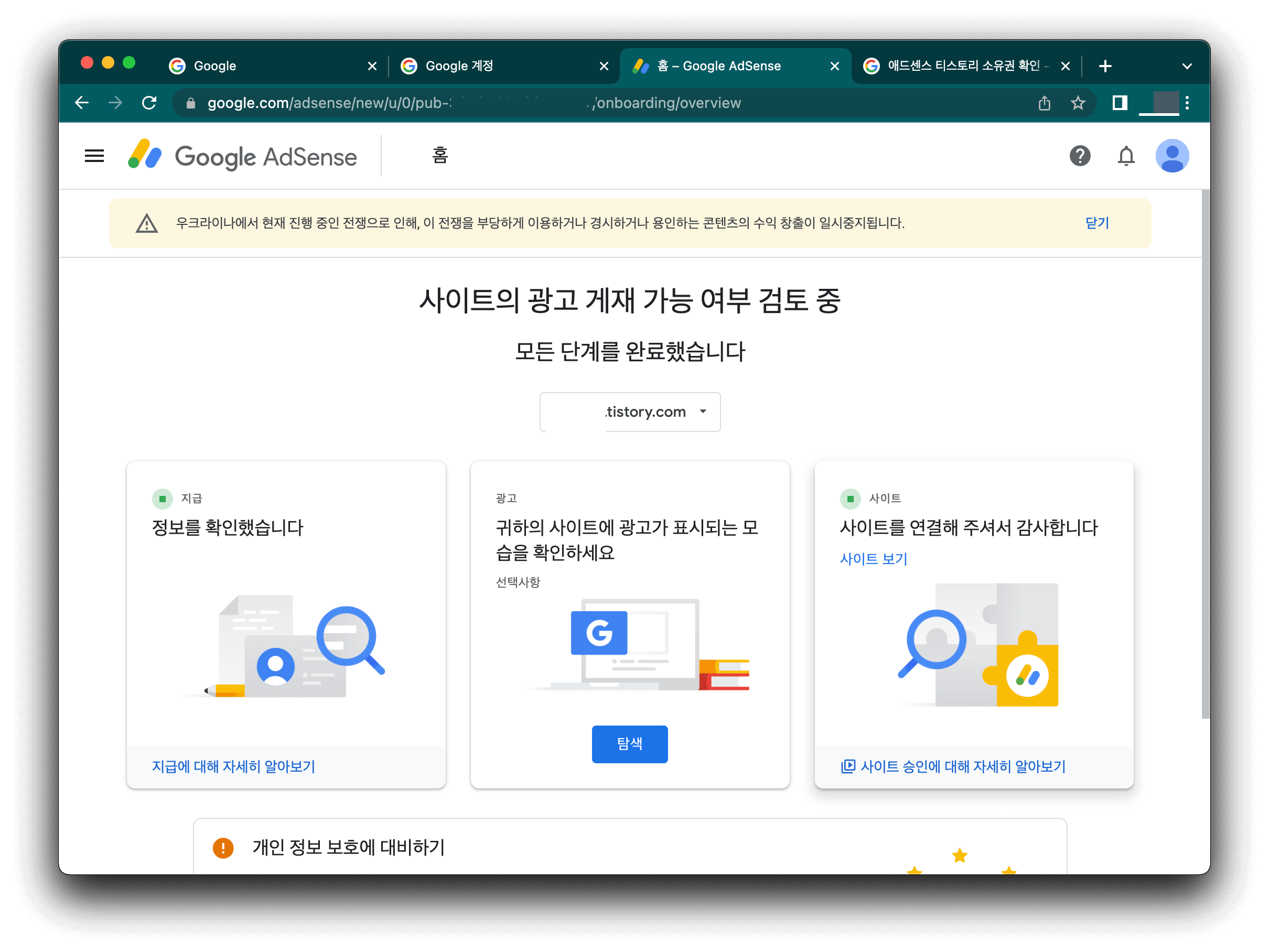 애드센스 초기 설정 완료