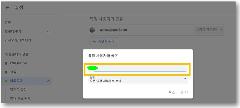 공유를-원하는-이메일주소-작성