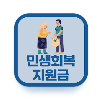 민생회복지원금, 민생지원금, 신청방법, 복지정책, 긴급지원금, 민생지원신청, 경제회복지원금, 복지혜택, 지원금신청, 복지서비스, 민생정책, 복지신청방법, 민생지원조건, 소득기준지원금, 복지정보, 경제안정지원금, 복지서비스안내, 복지지원대상, 생계지원금, 중위소득지원, 민생정책안내, 복지지침, 경제지원정책, 긴급재난지원금, 복지정책2025